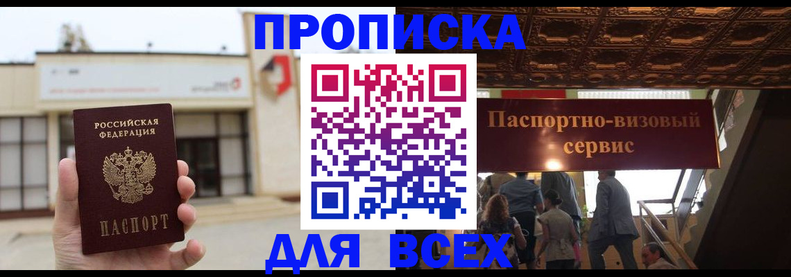 прописка для работы в Пролетарске